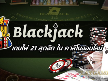 Experience the Thrill of Blackjack Anytime, Anywhere with Online Blackjack in Thailand