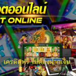 Experience Thai Free Credit Slots: Enjoy Online Slots Free Credit & Gamble Online!
